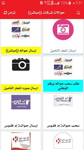 شبكة الحبيشي للسداد الإلكتروني Screen 3