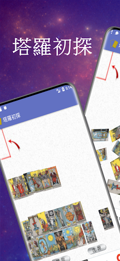 Android application 塔羅初探 screenshort