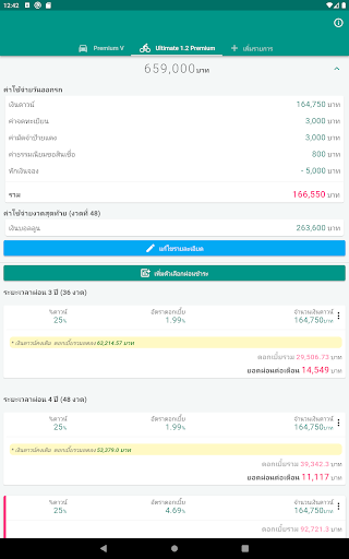 ดาวน์รถ