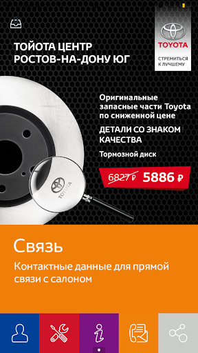 ТОЙОТА ЦЕНТР РОСТОВ-НА-ДОНУ ЮГ