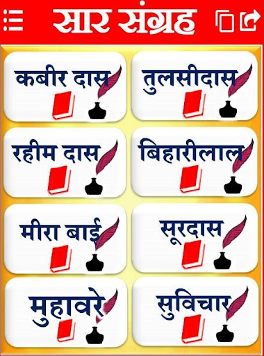दोहे सुविचार - Dohe Arth Sahit Screen 2