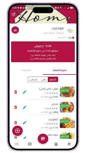 Home Treat Store Screen 2
