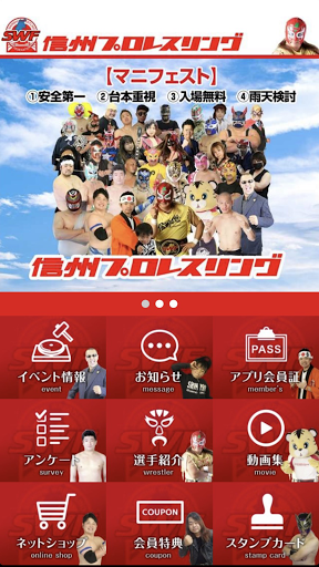 Android application 信州プロレス公式アプリ screenshort