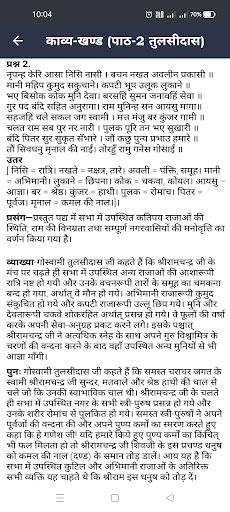 हिंदी कक्षा-10(Hindi class-10) Screen 3
