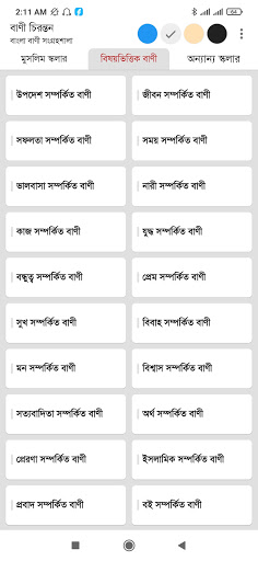 Android application বাণী চিরন্তন screenshort
