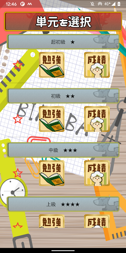 ビノバ 中学 国語 古文単語 高校受験やテスト対策の勉強 Screen 2