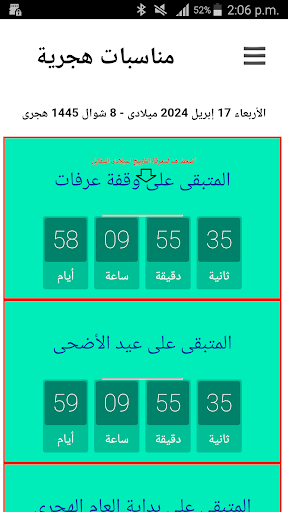Android application مناسبات هجرية screenshort