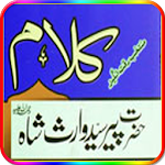 Cover Image of Download Kalam e Waris Shah  APK