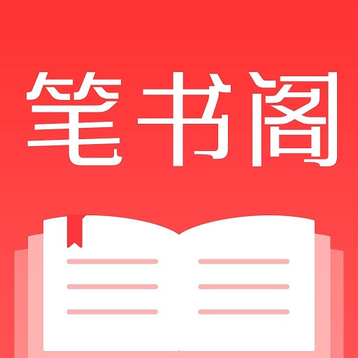 笔书阁-中文阅读殿堂