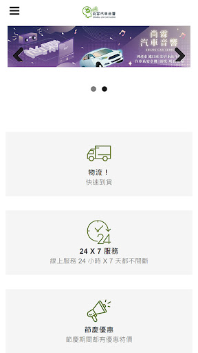 Android application 尚霖汽車音響 screenshort
