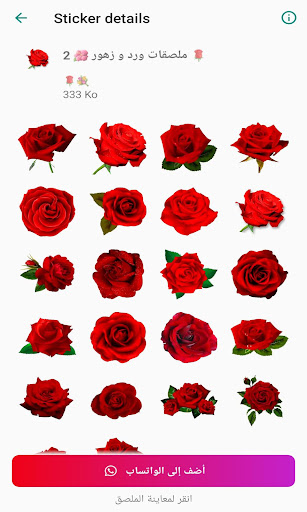 ملصقات واتساب ورود متحركه