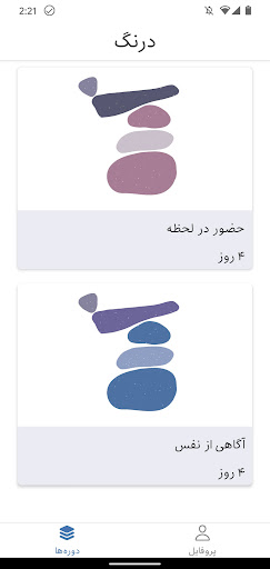 Android application Derang screenshort