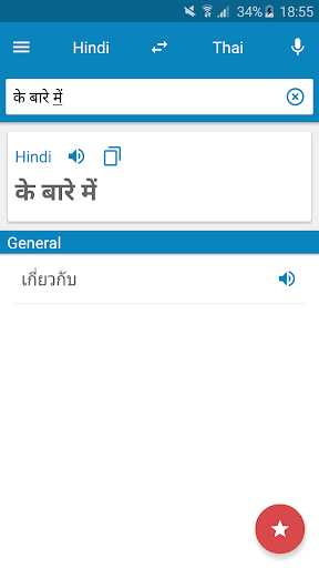 Android application Hindi-Thai Dictionary screenshort