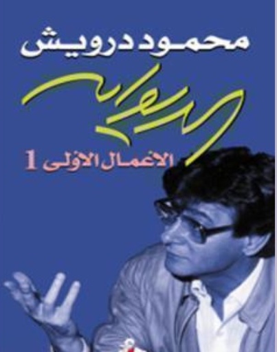 كتاب الديوان