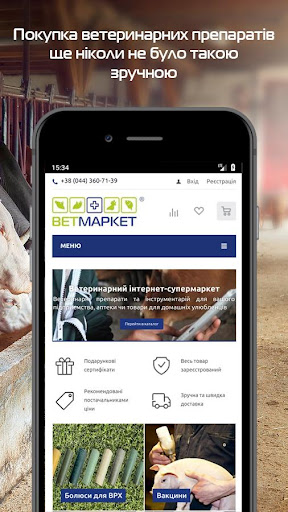 Android application Ветмаркет screenshort