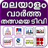 Malayalam News Live TV | Malayalam News Live1.0.3