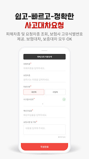 롯데렌터카 보험대차 Screen 2