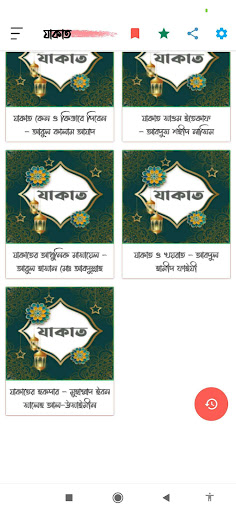 Android application যাকাত | Jakat screenshort