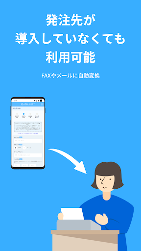 発注システムCO-NECT(コネクト) Screen 2
