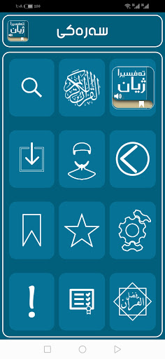 Android application ته‌فسیرا ژیان tafsera zhyan screenshort