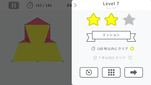 究極の立体＜切断＞ screenshot 14