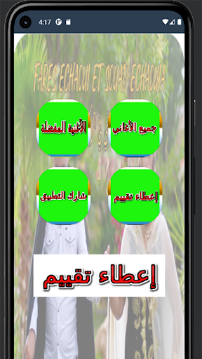 2024 فارس الشاوي بدون انترنت Screen 2