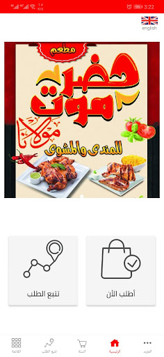 حضر مووت مولانا Screen 3