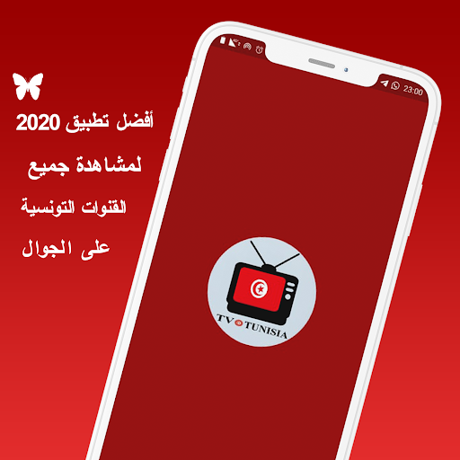TUNISIE TV 2023 Screen 3