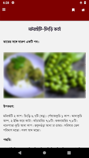 বাংলাদেশের রকমারি ভর্তা - Bang Screenshot 4 - AppWisp.com