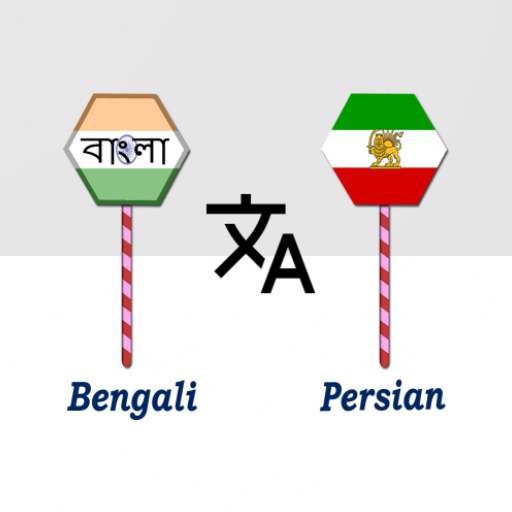 Bengali To Persian Translator logo