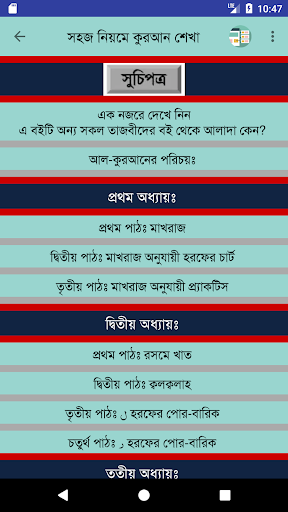 Tajweed: How To Lear Quran Screen 3