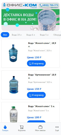 Android application Вода ОфисКом Иваново screenshort