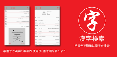 漢字検索 Google Play のアプリ