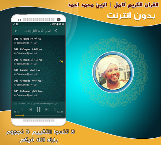 Al Zain Mohamed Ahmed Quran Screen 2