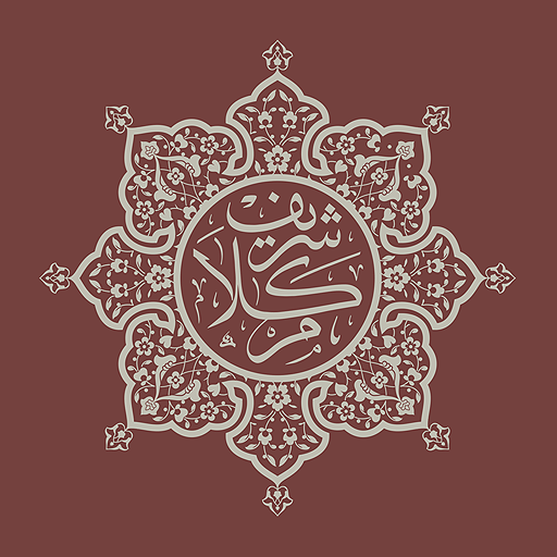 Коран. Тафсир  Icon