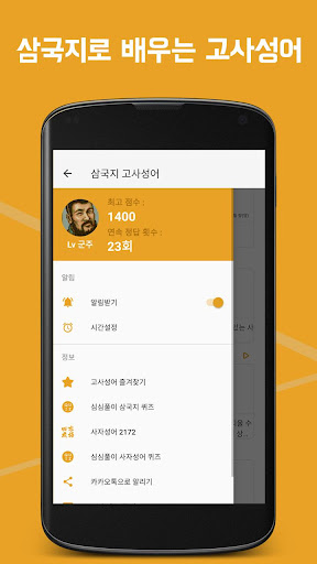삼국지 고사성어 - 삼국지로 배우는 삶의 지혜 Screen 3