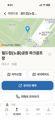 우리동네 파크골프 스크린샷 4