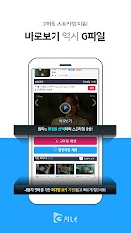 지파일 바로가기 앱