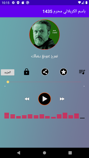 حجي باسم الكربلائي محرم 1435 Screen 2