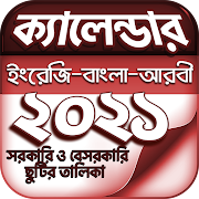 বাংলা ক্যালেন্ডার ২০২০ - Calendar 2020 (EN,BN,AR)