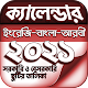 বাংলা ক্যালেন্ডার ২০২১ - Calendar 2021 (EN,BN,AR) Download on Windows