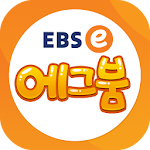 Cover Image of 下载 EBSe 에그붐 (영어학습 게임 앱) 1.42 APK