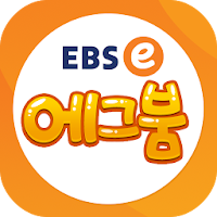 EBSe 에그붐 (영어학습 게임 앱)