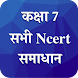 Class 7 NCERT Solutions Hindi