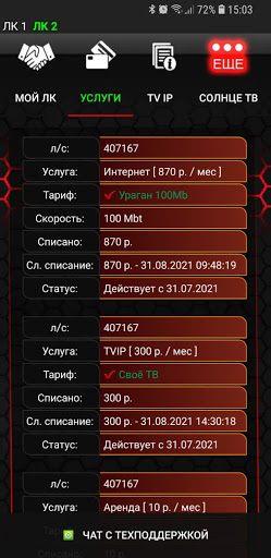 Солнце Телеком Screen 3