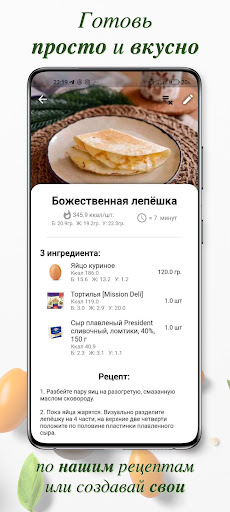 EasyDiet – Меню Для Похудения — скриншот 4