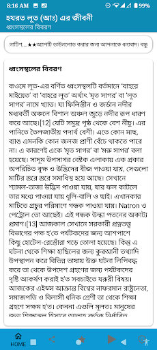 Android application Hozrat Luth AS হযরত লূত (আঃ) screenshort