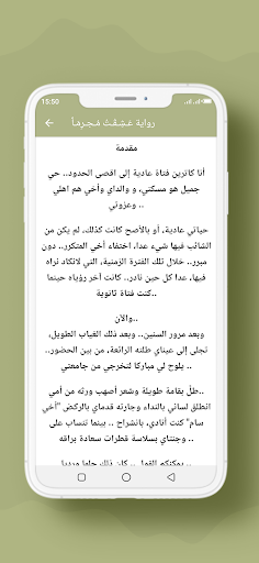 رواية عَـشِـقْـتُ مُـجـرِمَـاً Screen 2