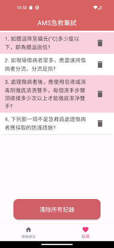AMS急救筆試練習2024 Screen 3