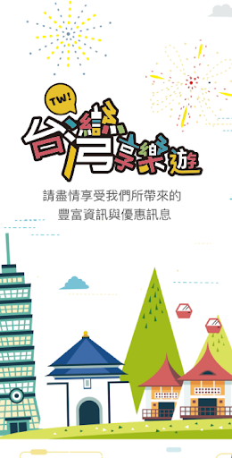 Android application 台灣享樂遊 screenshort